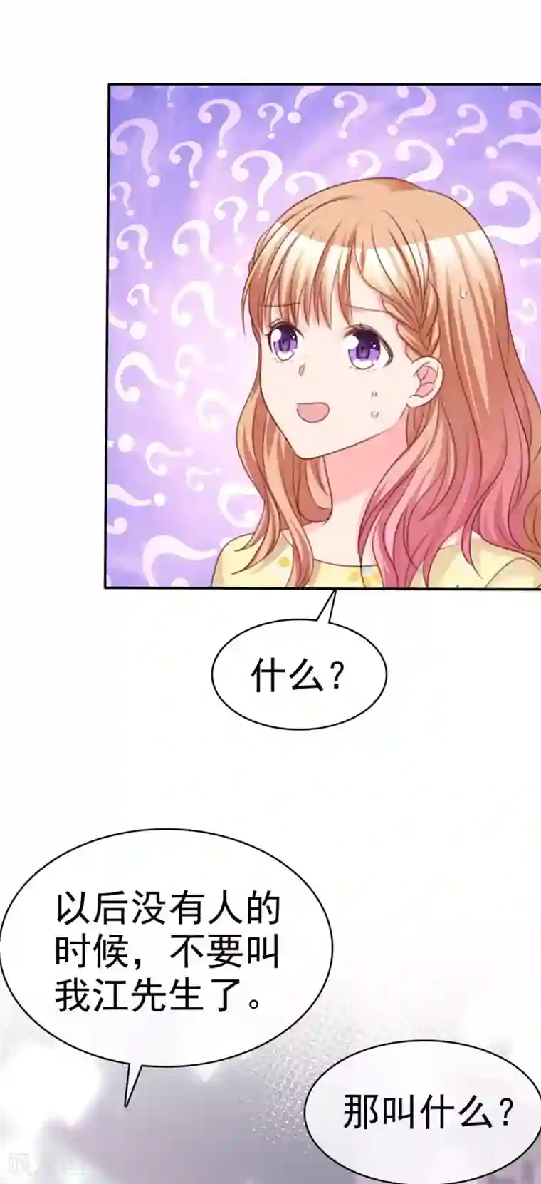 魔王的专属甜心第97话 叫我的名字