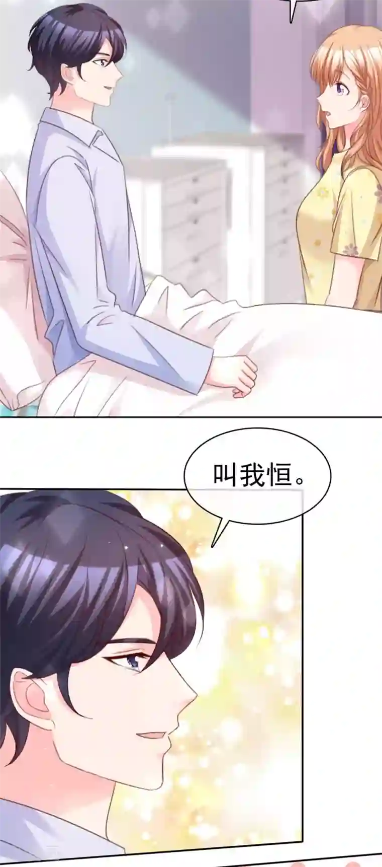 魔王的专属甜心第97话 叫我的名字