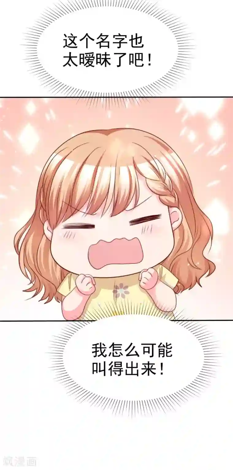 魔王的专属甜心第97话 叫我的名字