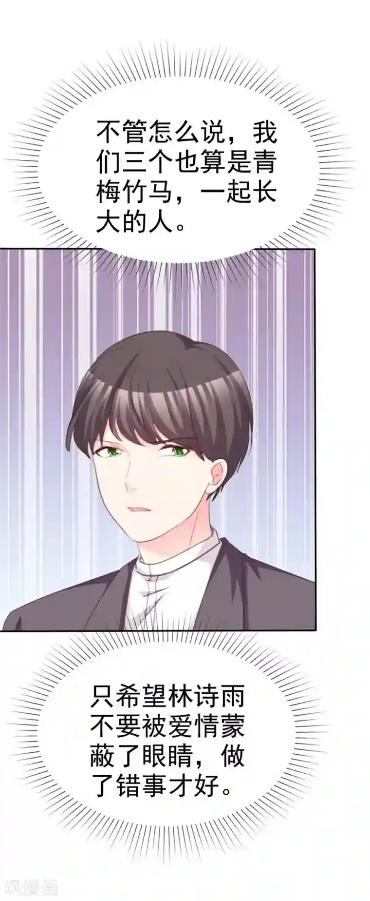 魔王的专属甜心第97话 叫我的名字