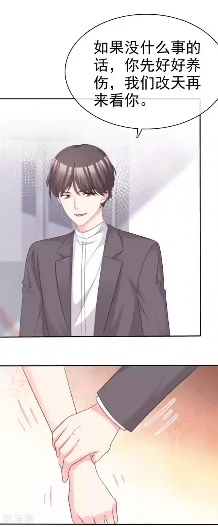 魔王的专属甜心第97话 叫我的名字