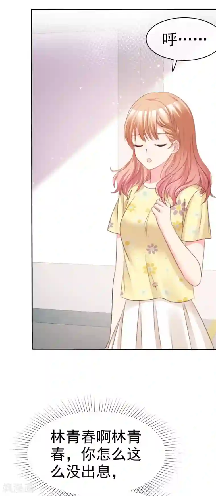 魔王的专属甜心第98话 真好听