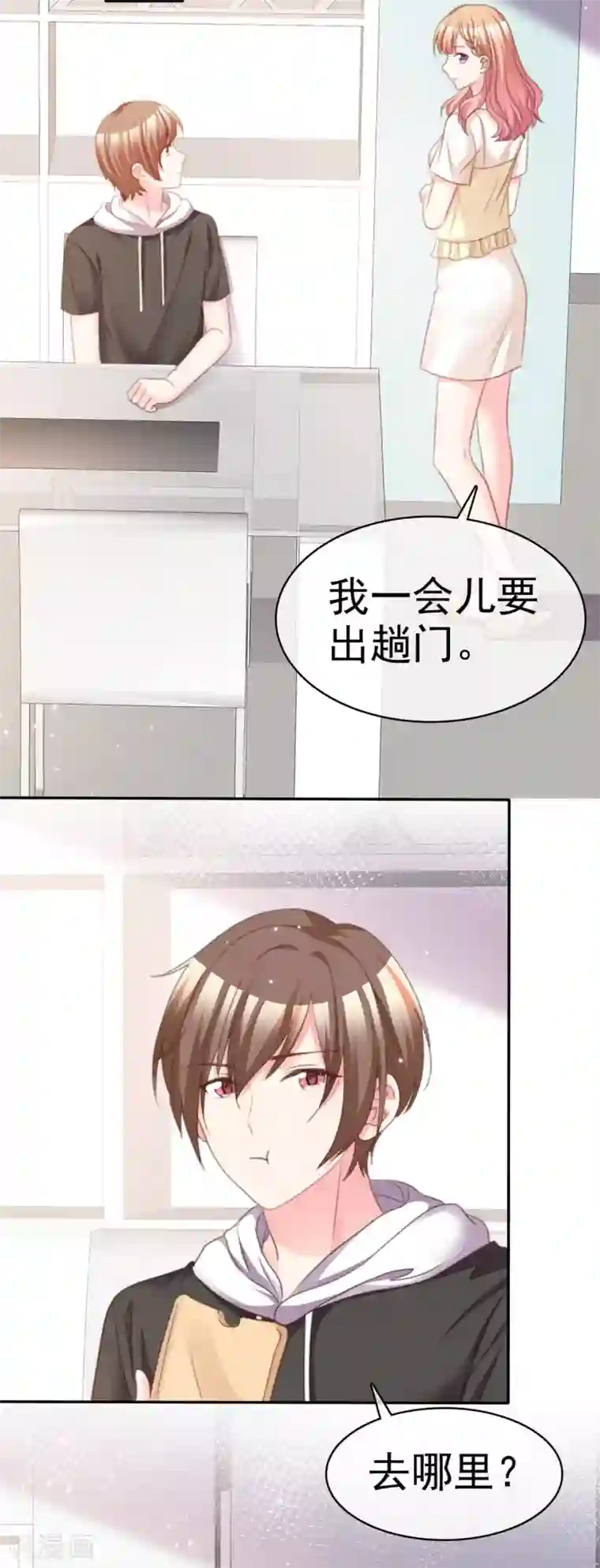 魔王的专属甜心第99话 越来越亲密