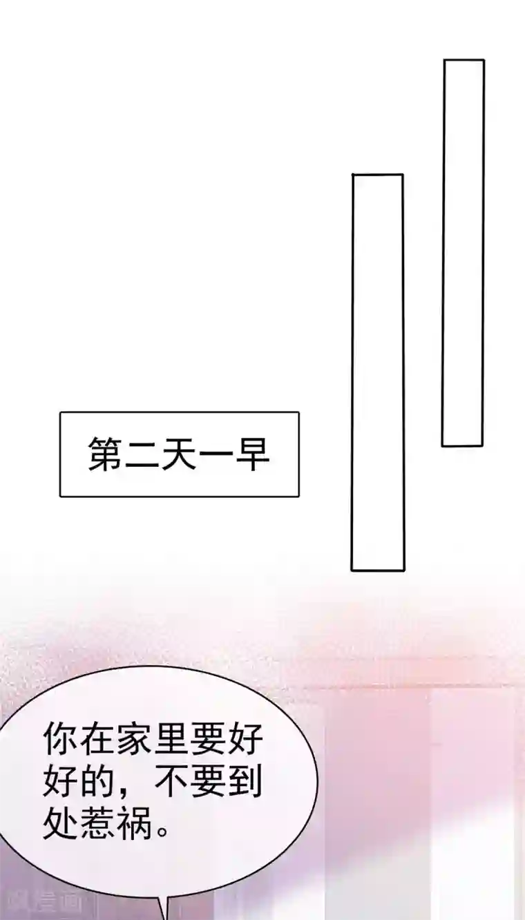 魔王的专属甜心第99话 越来越亲密