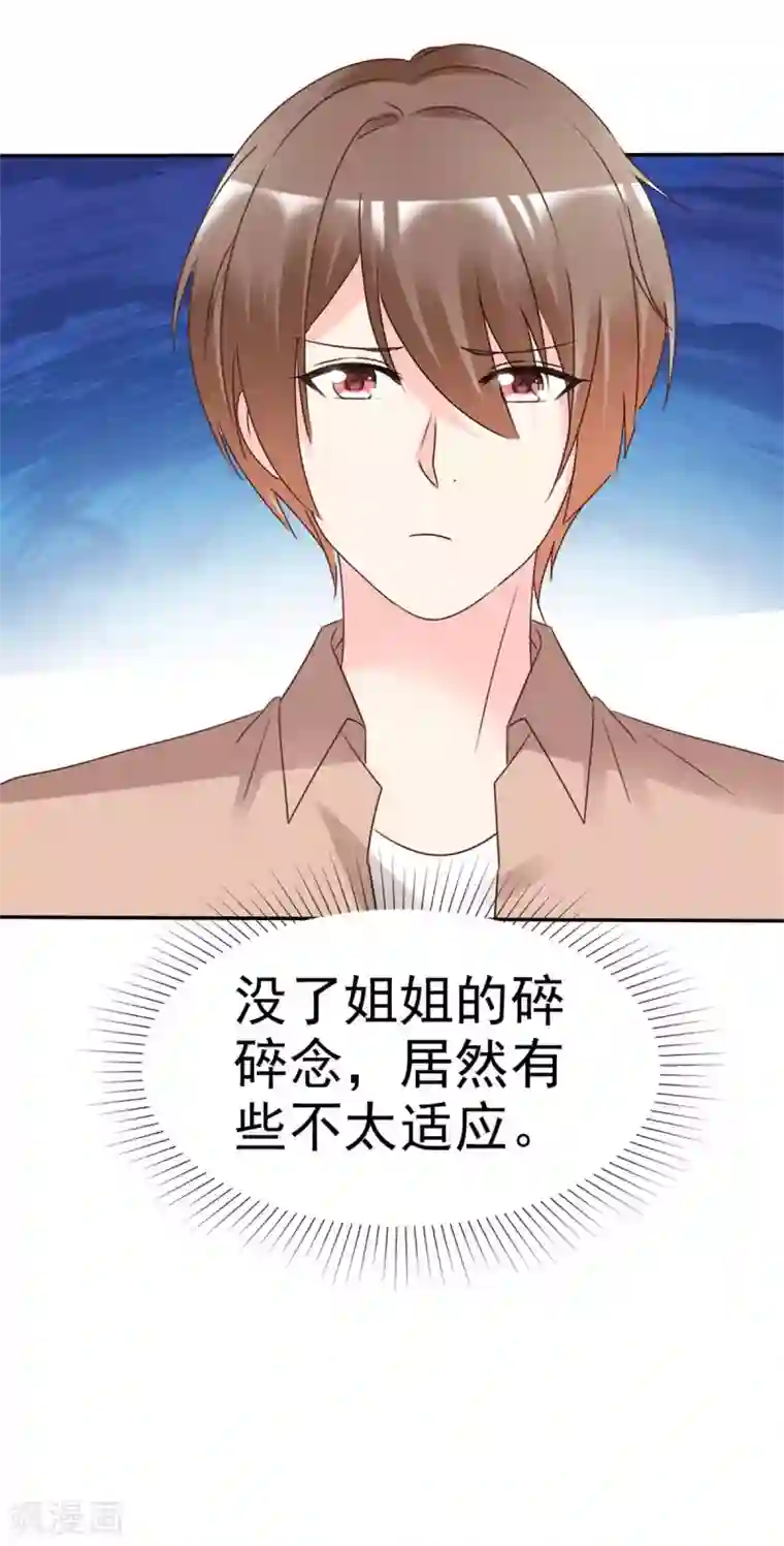 魔王的专属甜心第99话 越来越亲密