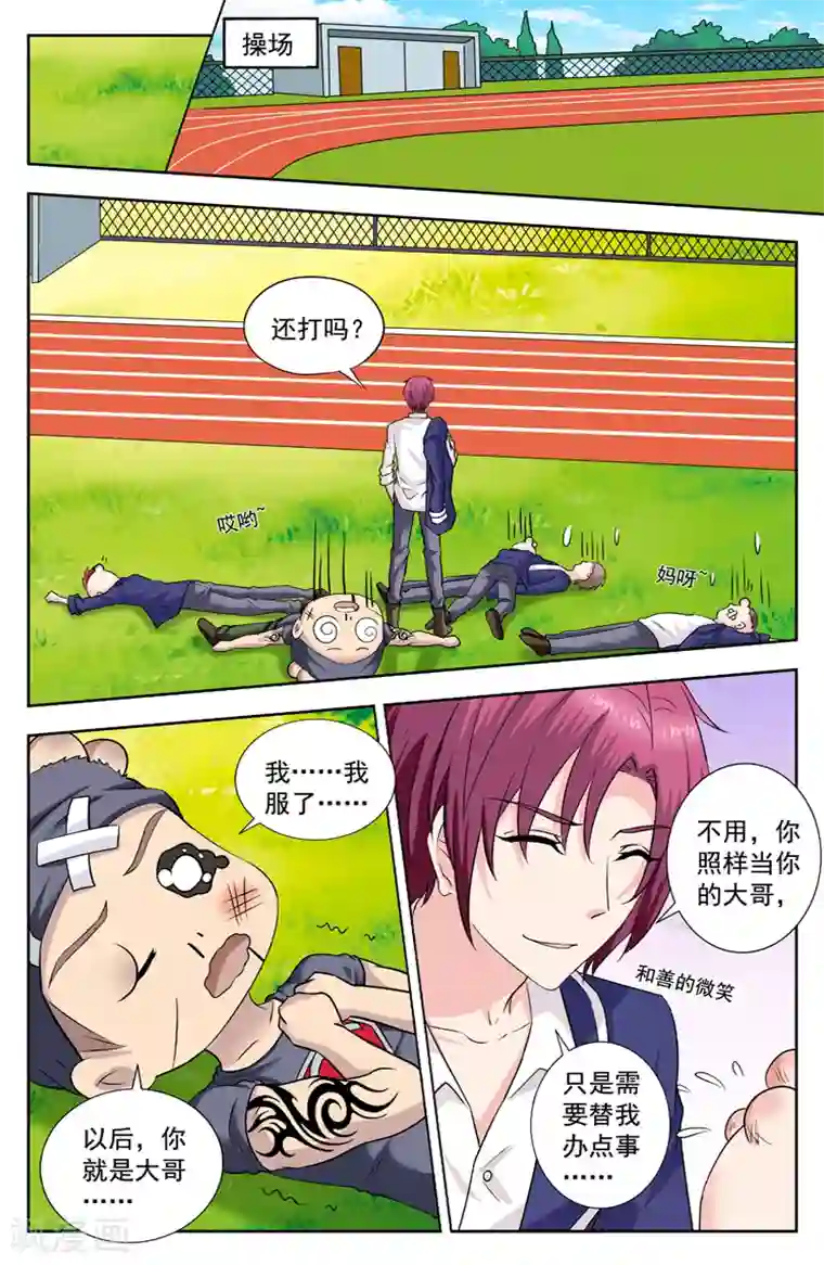 变身诅咒第245话 收小弟