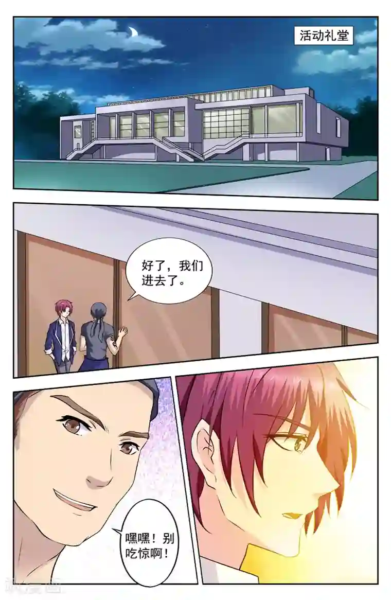 变身诅咒第247话 再遇胡雨