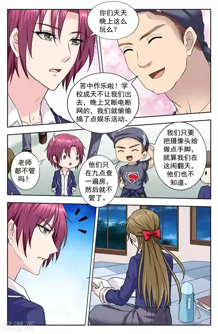 变身诅咒第247话 再遇胡雨