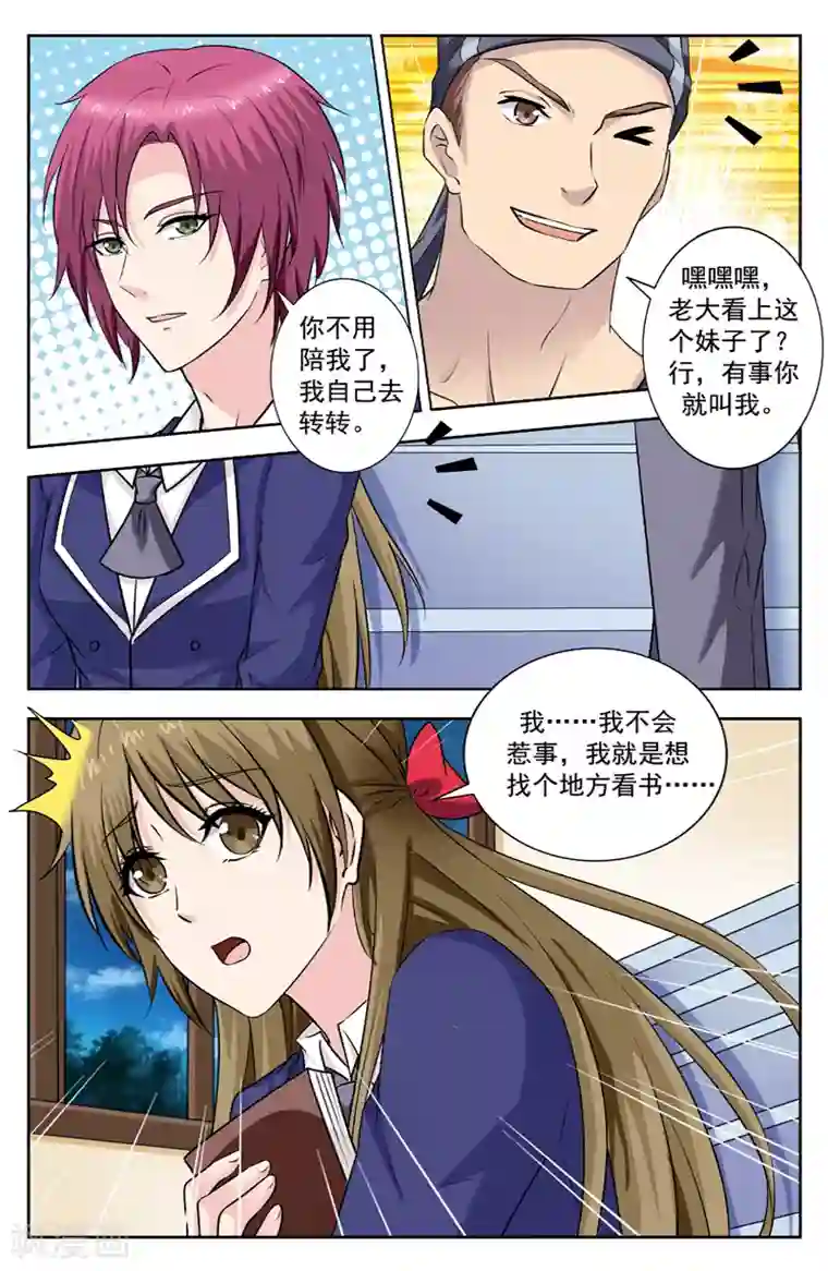 变身诅咒第247话 再遇胡雨