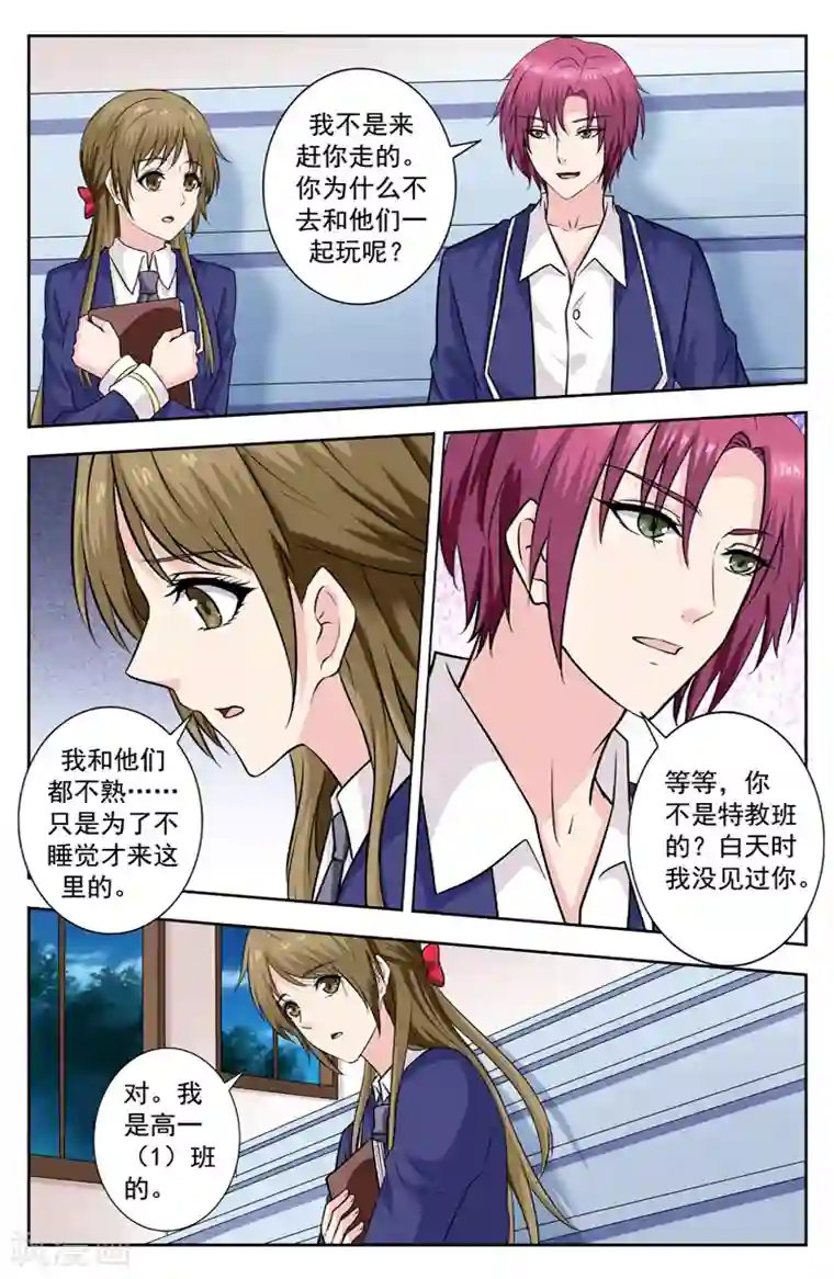 变身诅咒第247话 再遇胡雨
