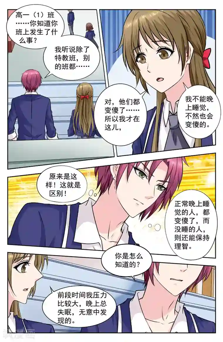 变身诅咒第247话 再遇胡雨