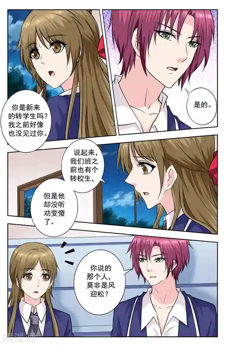 变身诅咒第247话 再遇胡雨