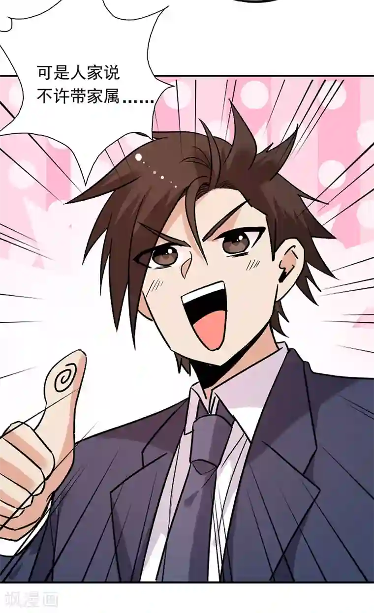 近身保镖第82话 出发了！姑娘们~