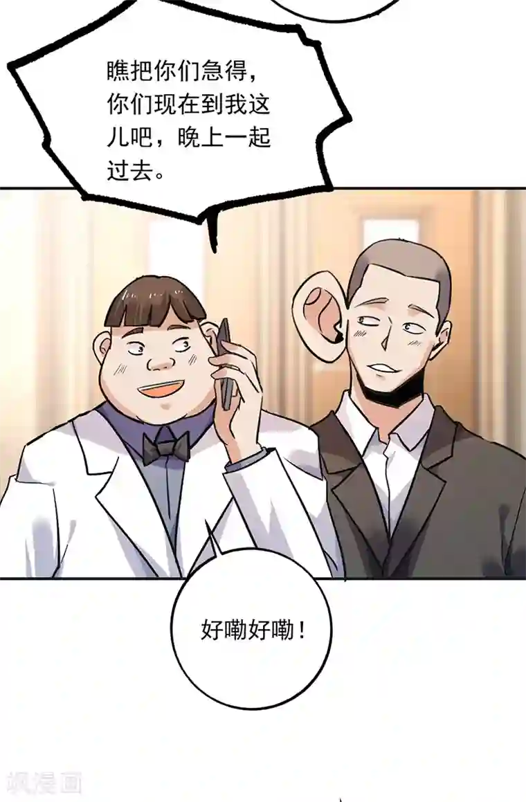 近身保镖第82话 出发了！姑娘们~