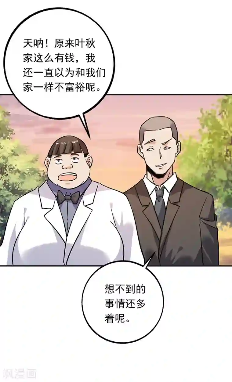 近身保镖第82话 出发了！姑娘们~