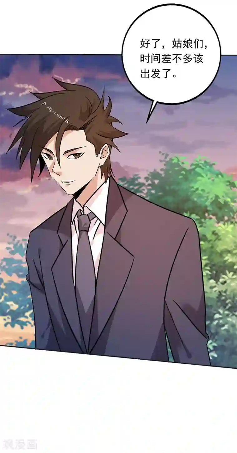 近身保镖第82话 出发了！姑娘们~