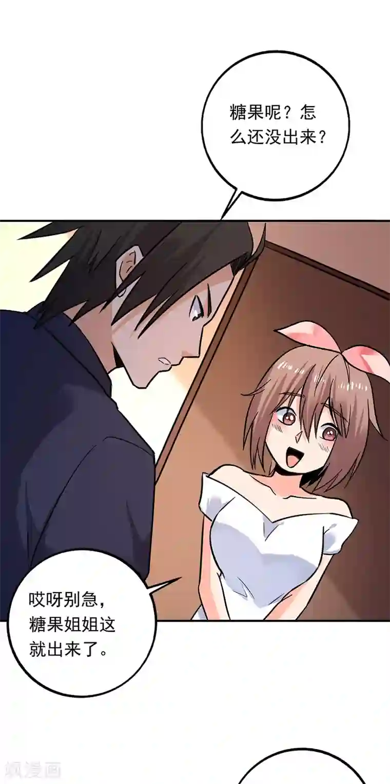 近身保镖第83话 可不能让唐果看见