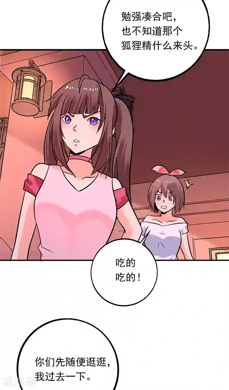 近身保镖第83话 可不能让唐果看见