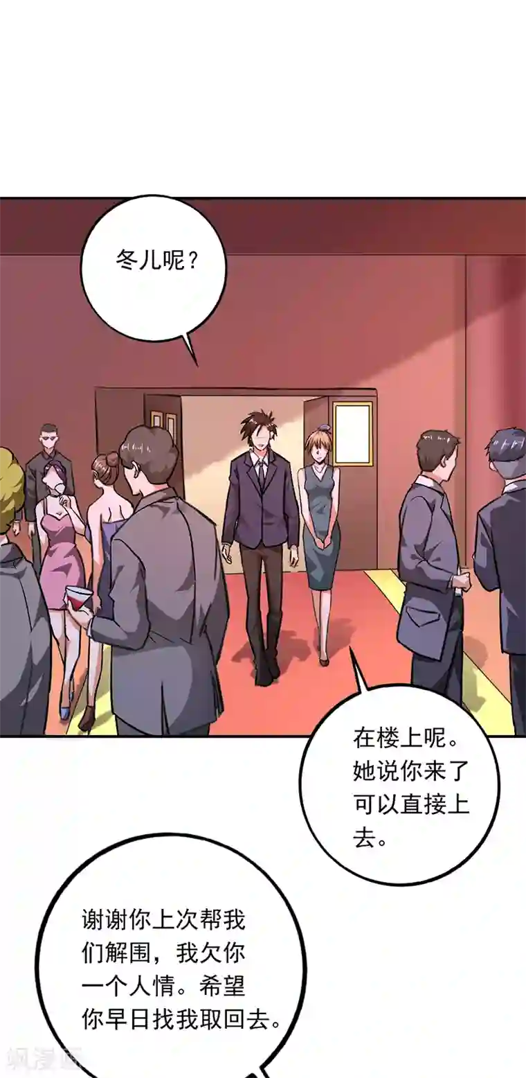 近身保镖第83话 可不能让唐果看见