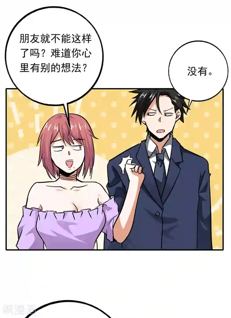 近身保镖第83话 可不能让唐果看见