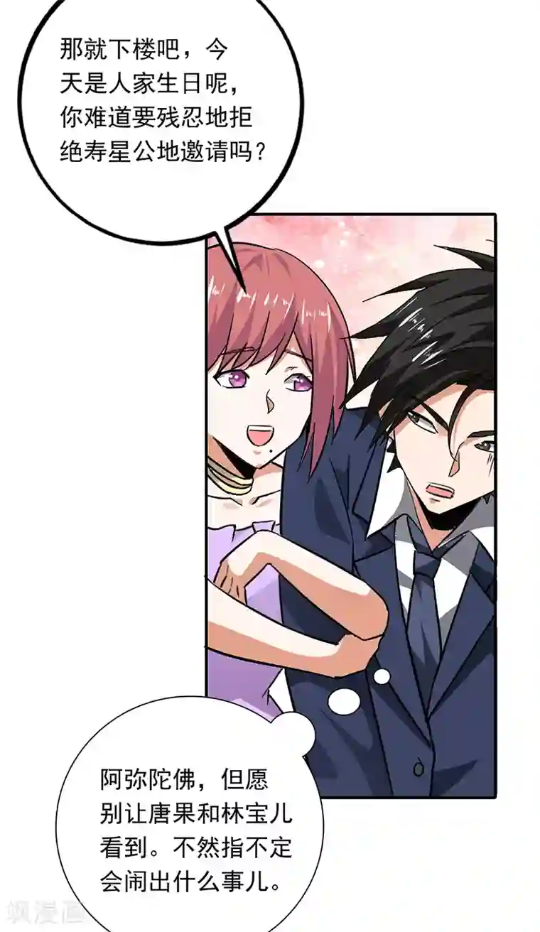 近身保镖第83话 可不能让唐果看见