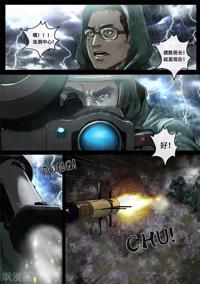 白垩纪第28话1 一击