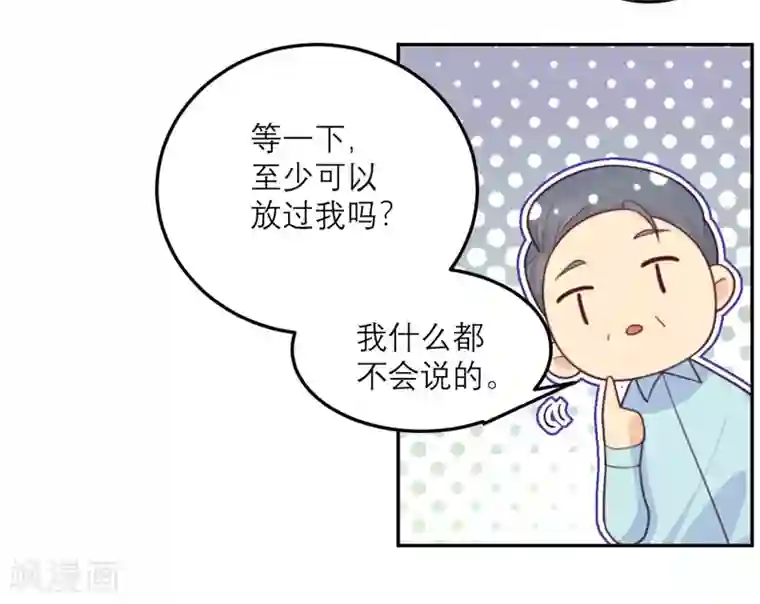 向黑化总裁献上沙雕第67话 违约