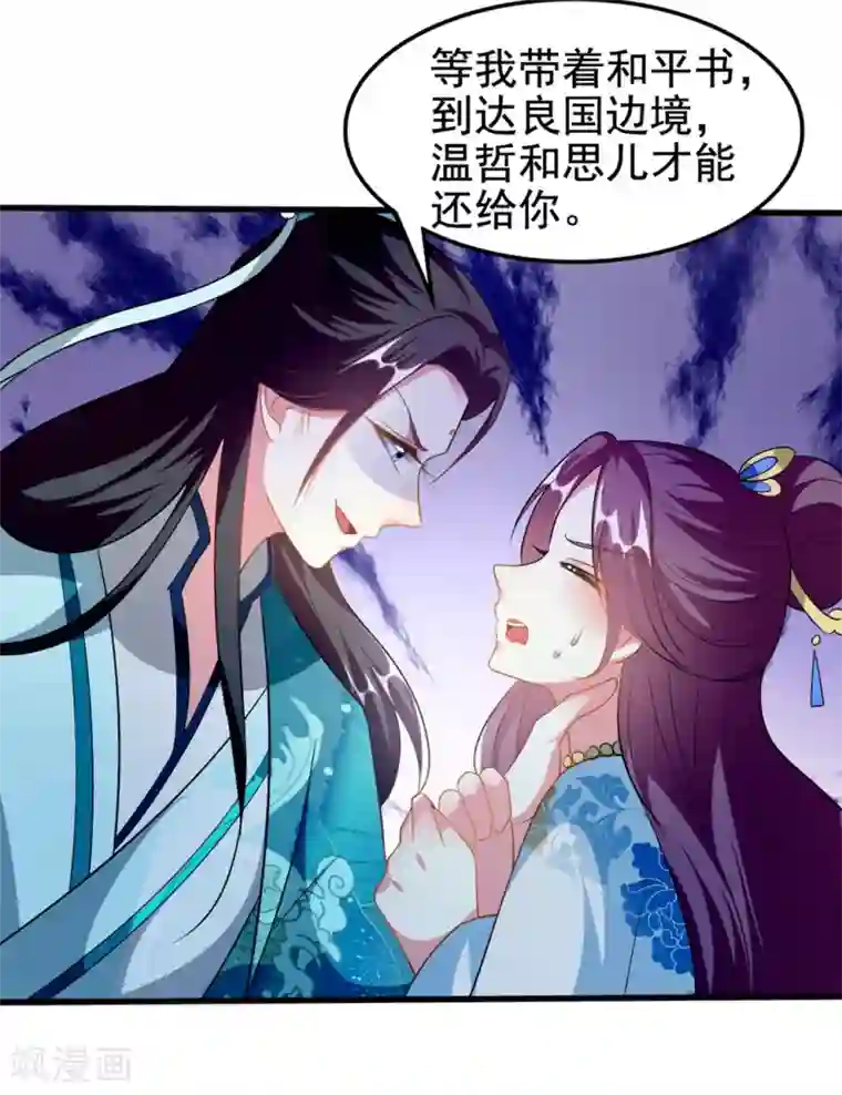 坏心王爷别惹我第196话 同归于尽