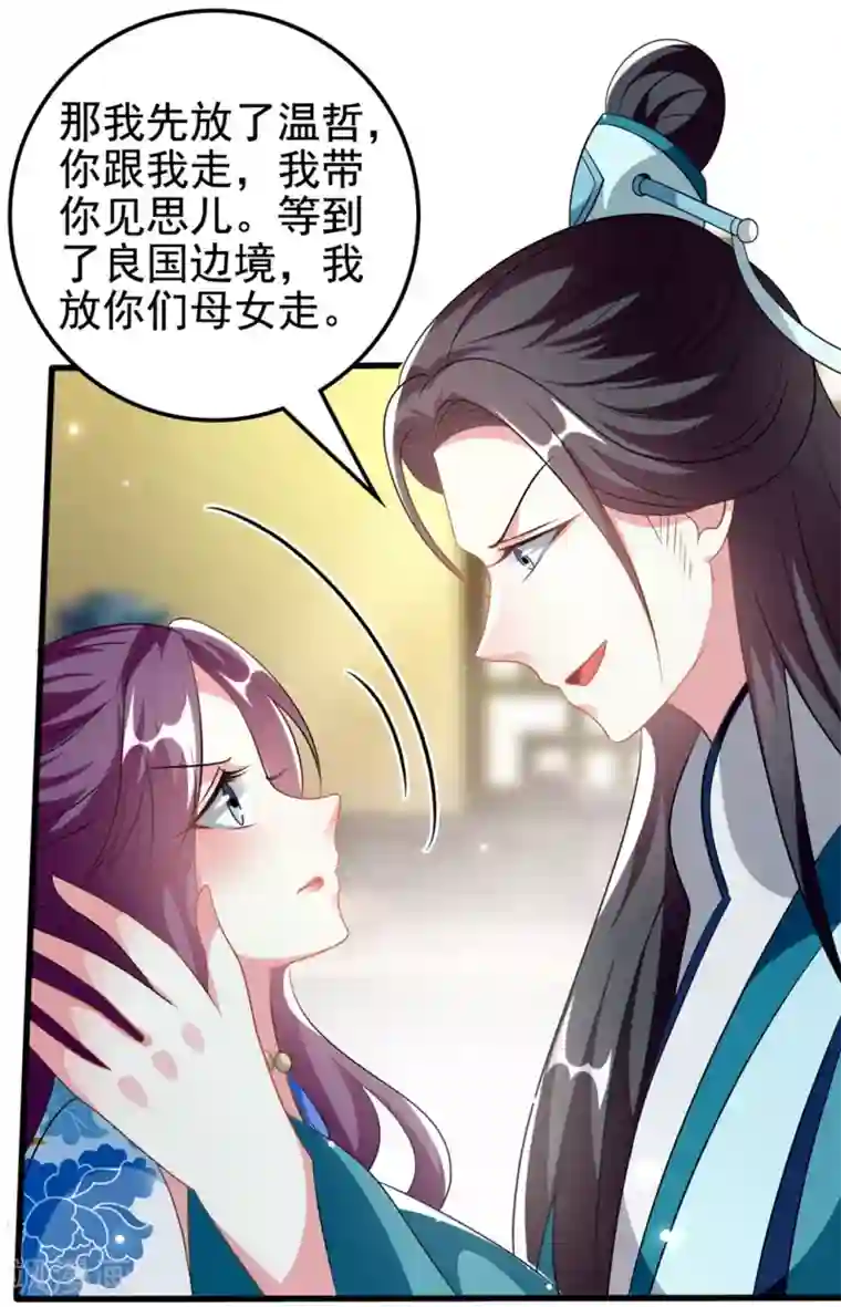 坏心王爷别惹我第196话 同归于尽