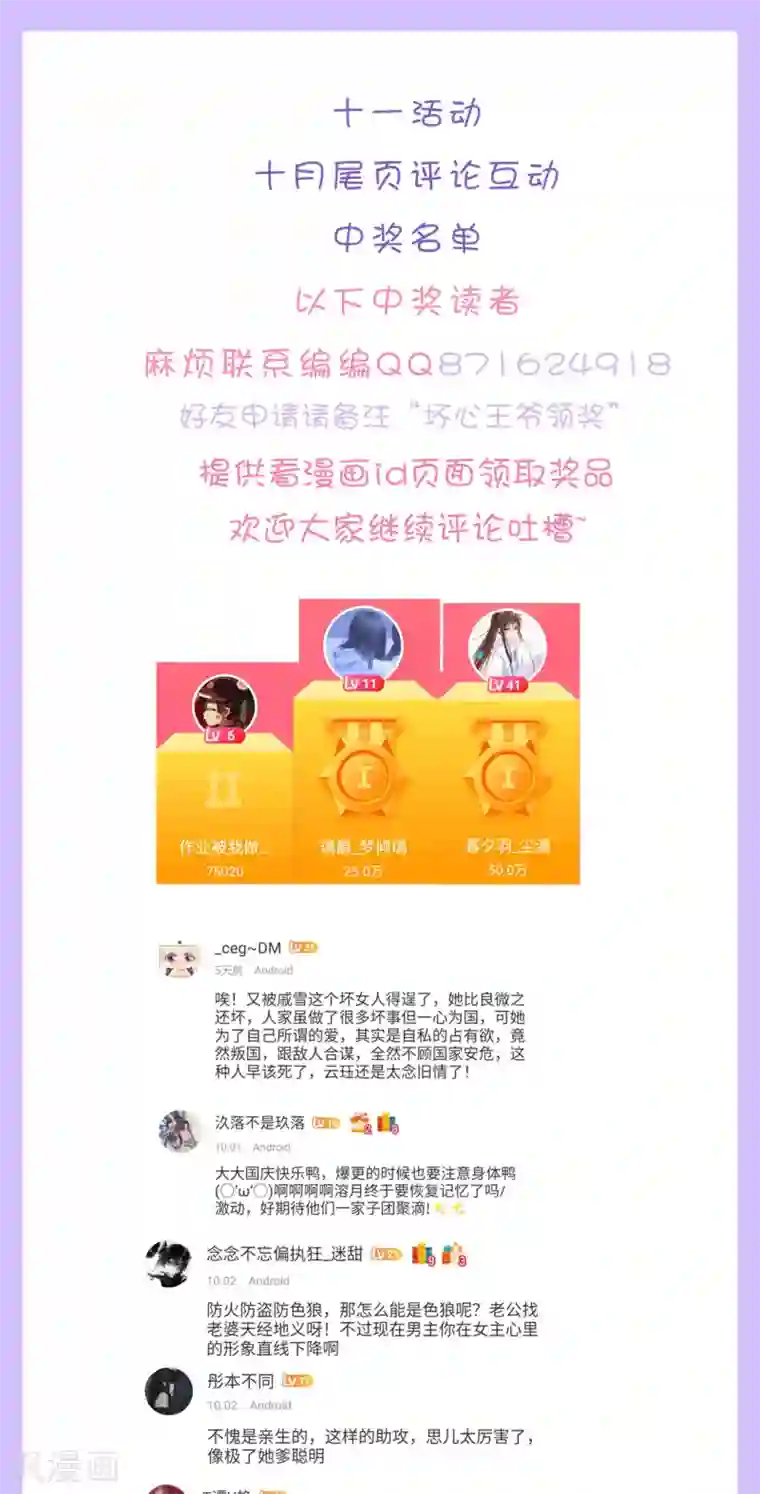 坏心王爷别惹我十月活动中奖名单
