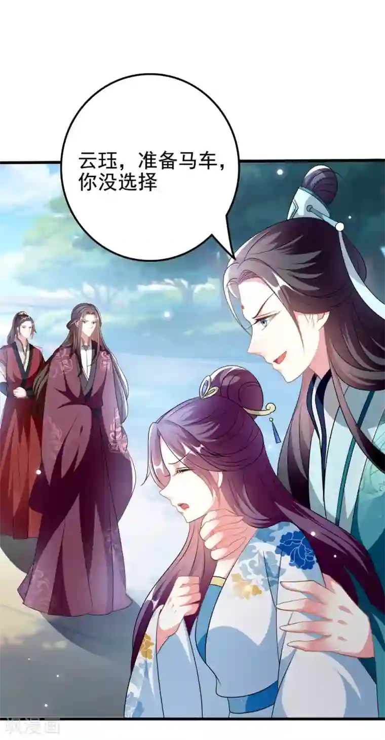 坏心王爷别惹我第197话 活捉良微之
