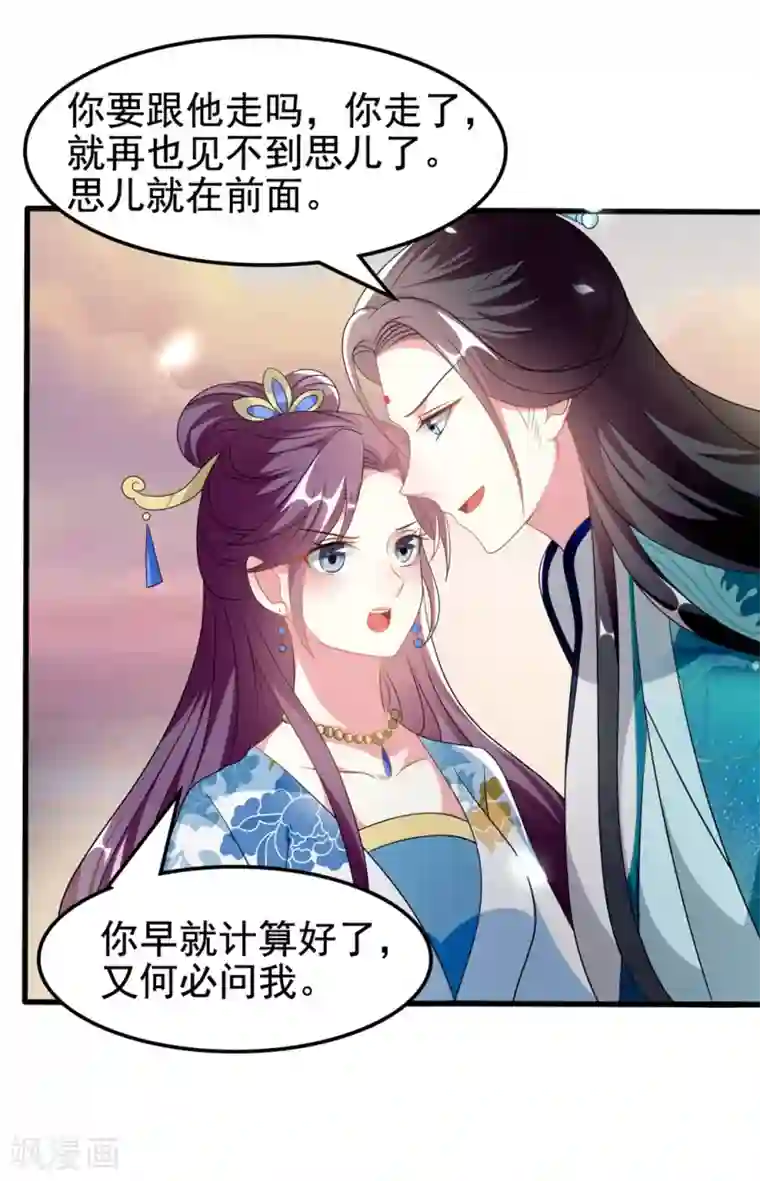 坏心王爷别惹我第197话 活捉良微之