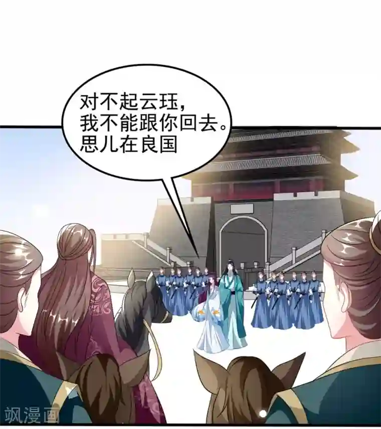 坏心王爷别惹我第197话 活捉良微之