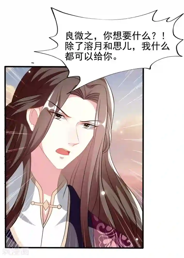 坏心王爷别惹我第197话 活捉良微之