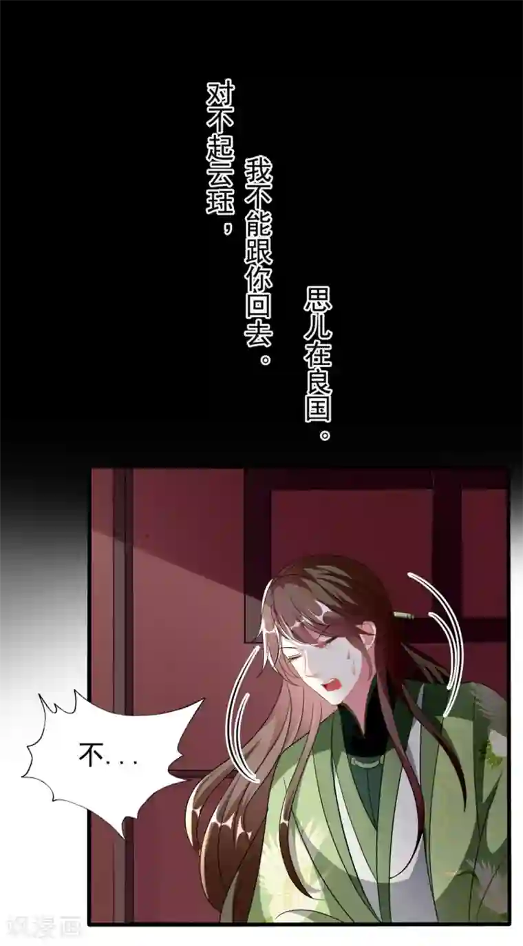 坏心王爷别惹我第197话 活捉良微之