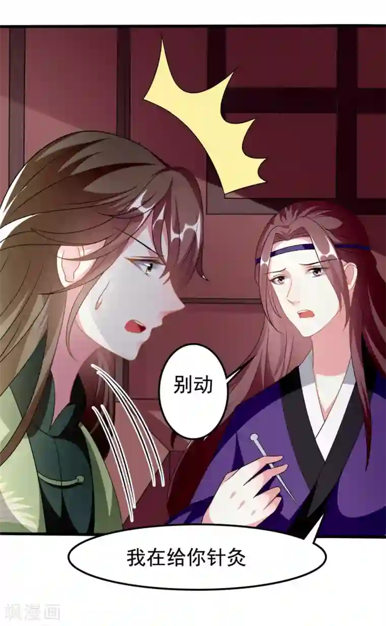 坏心王爷别惹我第197话 活捉良微之