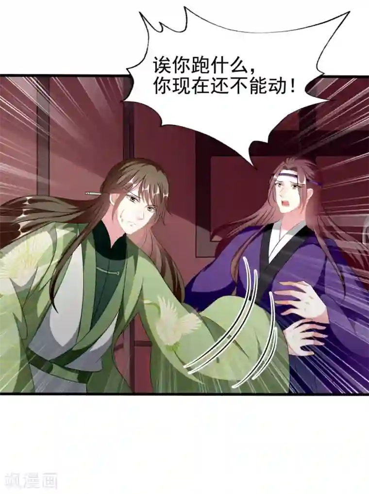 坏心王爷别惹我第197话 活捉良微之