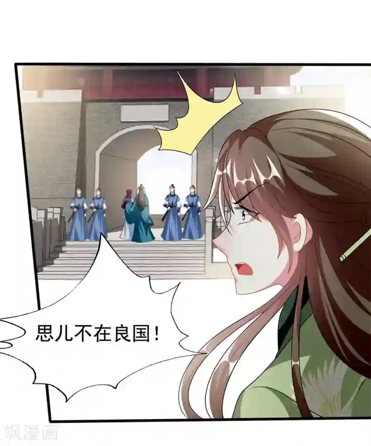 坏心王爷别惹我第197话 活捉良微之