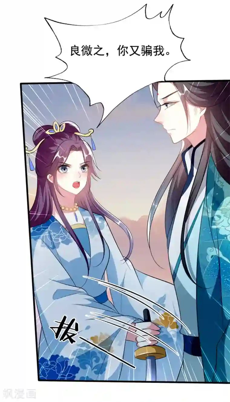 坏心王爷别惹我第197话 活捉良微之