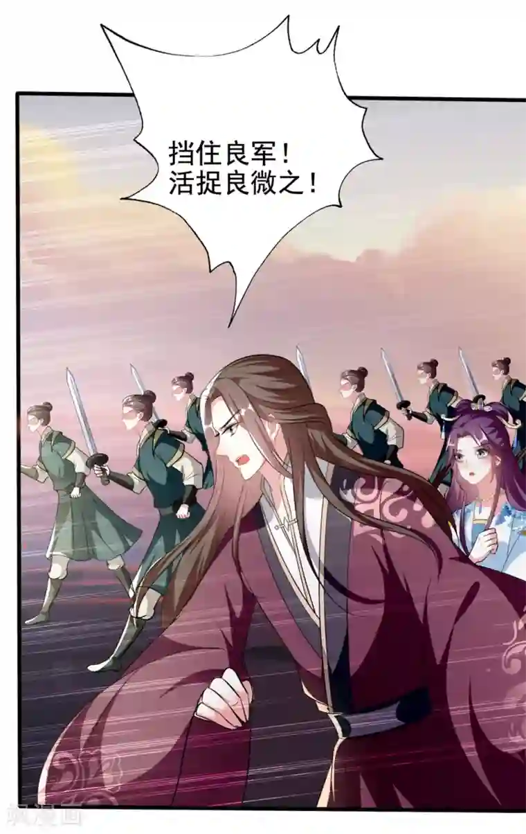 坏心王爷别惹我第197话 活捉良微之
