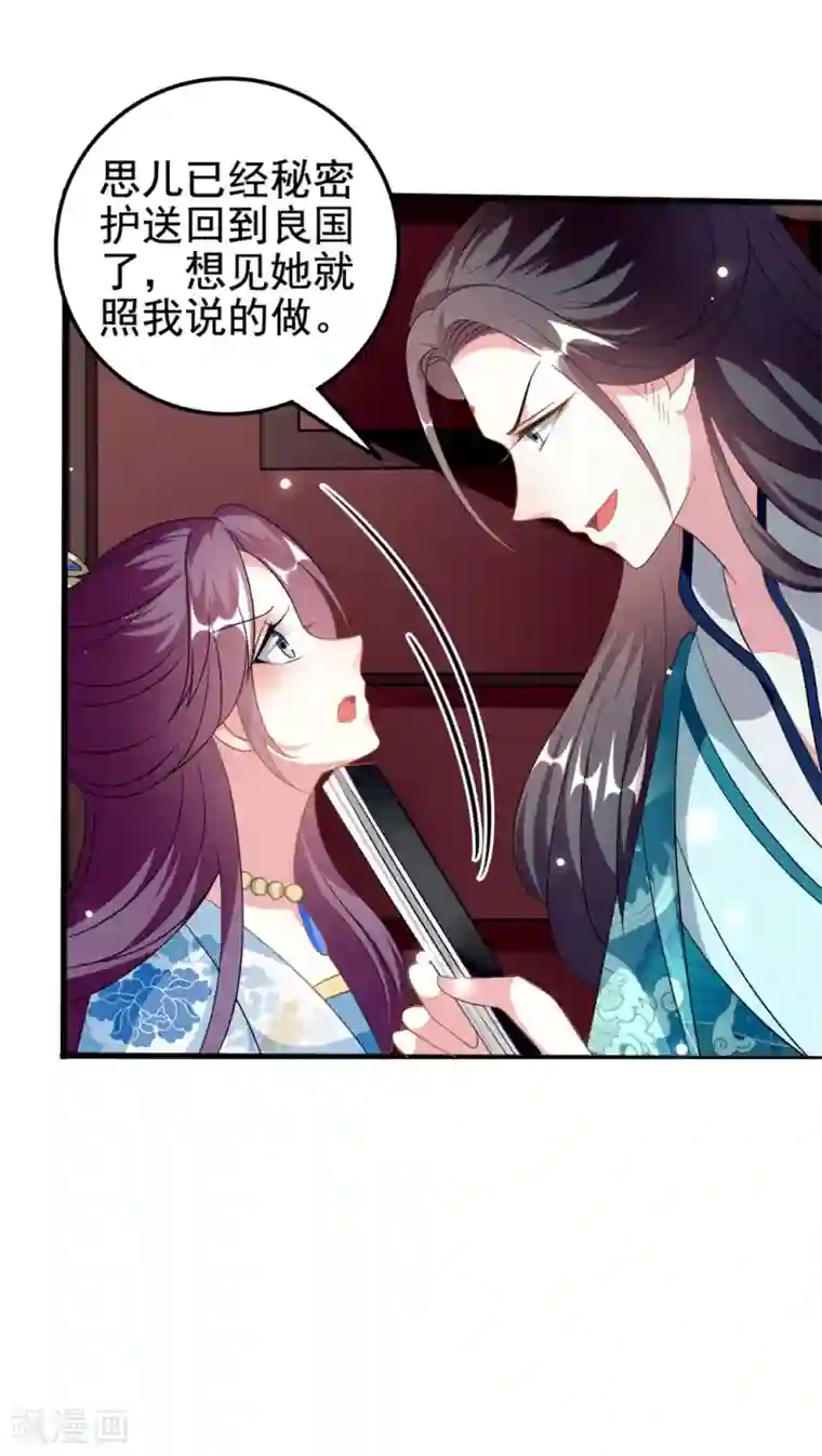 坏心王爷别惹我第197话 活捉良微之