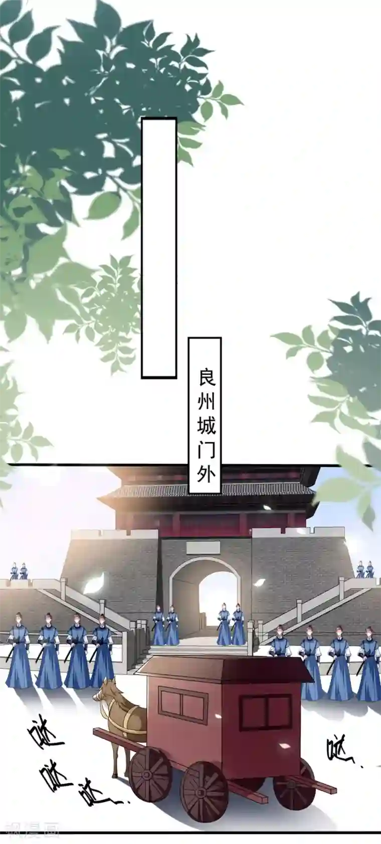 坏心王爷别惹我第197话 活捉良微之