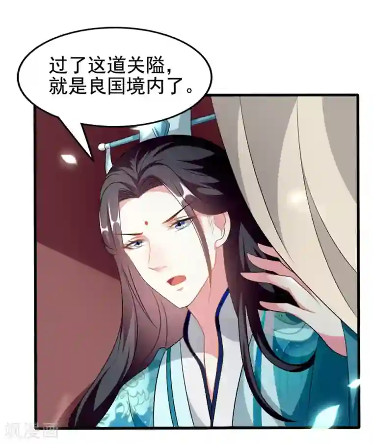 坏心王爷别惹我第197话 活捉良微之
