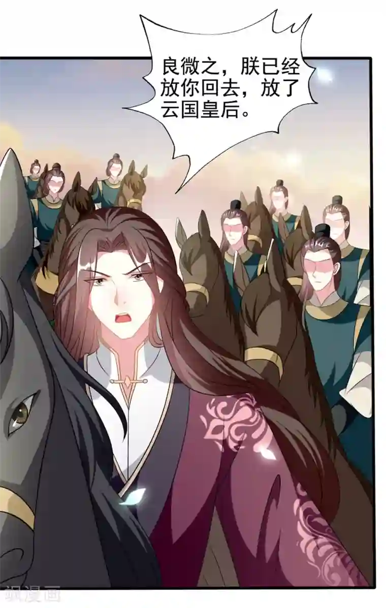 坏心王爷别惹我第197话 活捉良微之