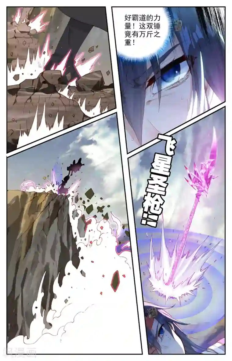 苍穹榜之圣灵纪第98话下 飞星圣枪