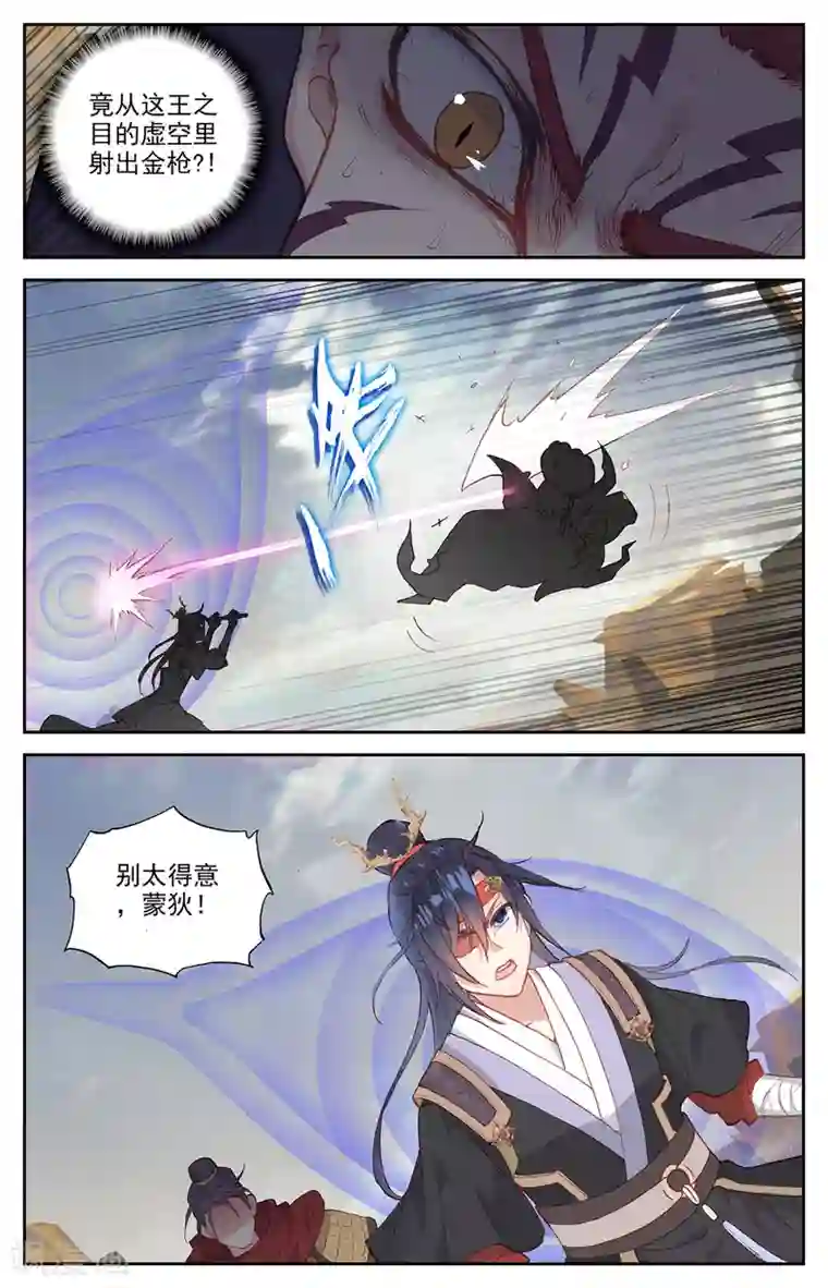 苍穹榜之圣灵纪第98话下 飞星圣枪