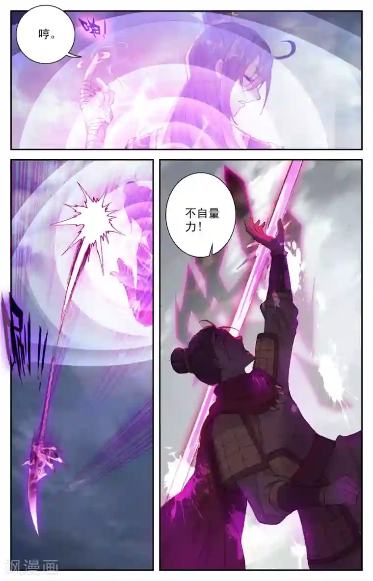 苍穹榜之圣灵纪第98话下 飞星圣枪