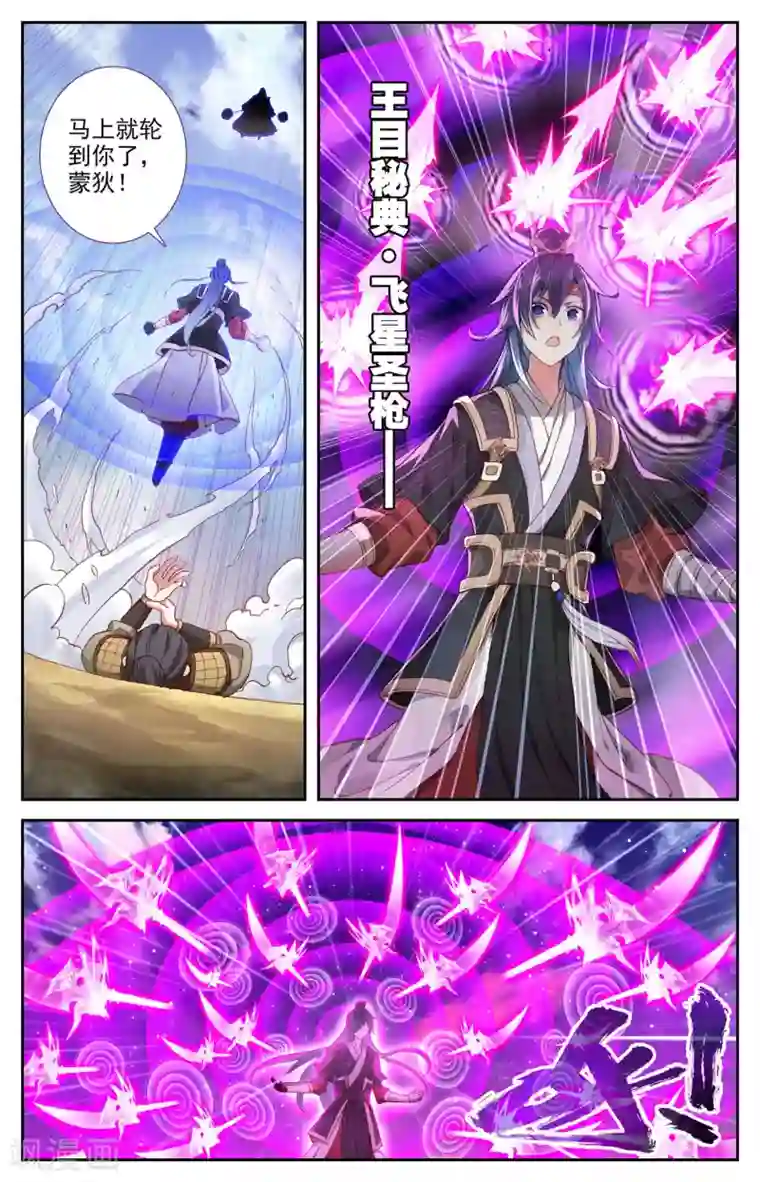 苍穹榜之圣灵纪第98话下 飞星圣枪