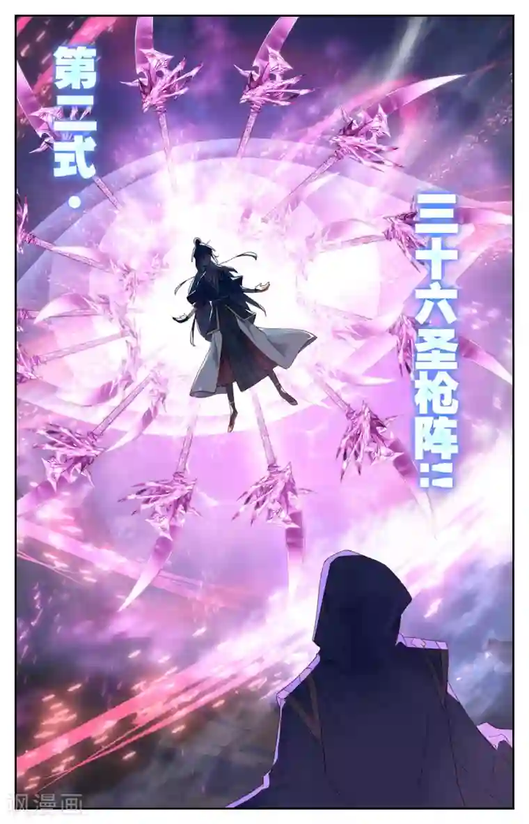 苍穹榜之圣灵纪第98话下 飞星圣枪