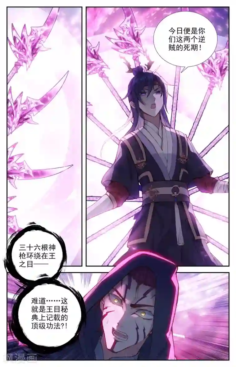 苍穹榜之圣灵纪第99话上 蒙狄授首